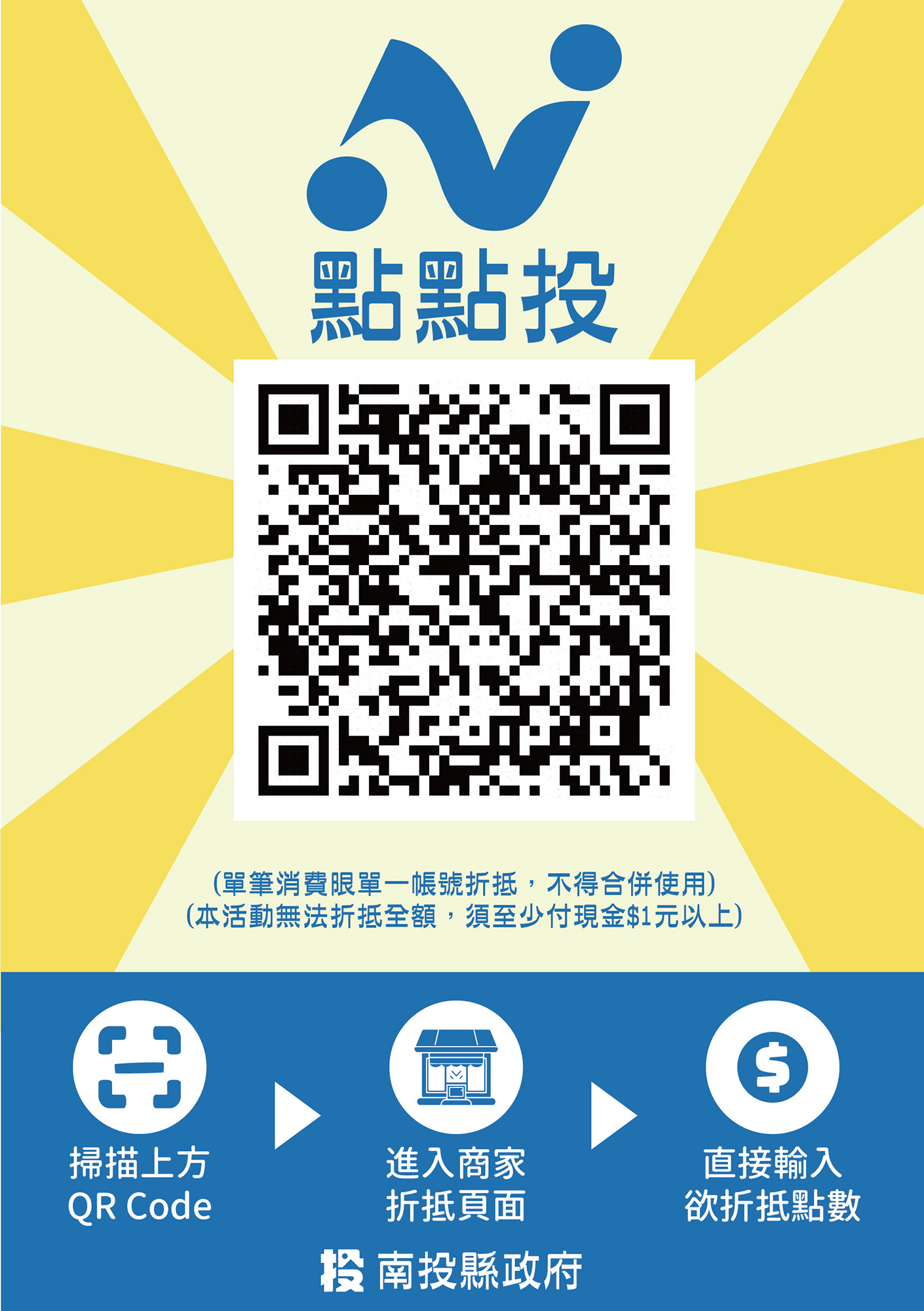 A5_點點投_集點QR_工作區域 1_0_縮小